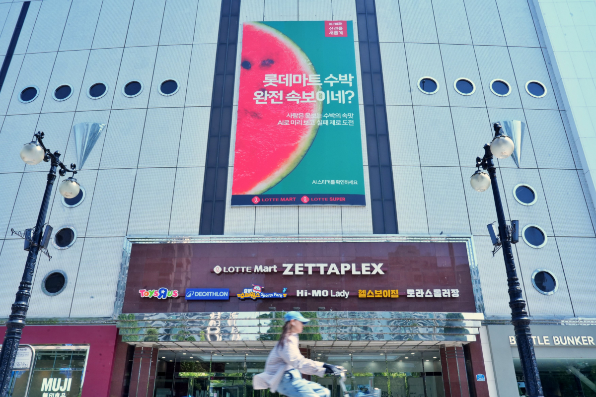 ▲롯데마트 제타플렉스 잠실점에 걸려있는 신선을 새롭게 홍보 포스터. (사진제공=롯데쇼핑)