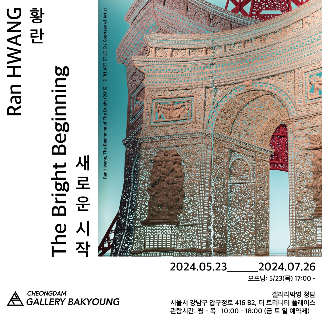 ▲'The Bright Beginning : 새로운 시작' 포스터 (갤러리박영)