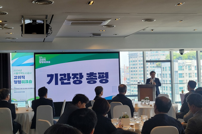 ▲김헌동 SH공사 사장이 실·처장급 이상 고위 간부 대상 청렴 워크숍에서 발언하고 있다. 김 사장은 "고위직부터 솔선수범해 청렴한 조직문화 조성을 위해 노력해야 한다"고 강조했다. (사진제공=SH공사)