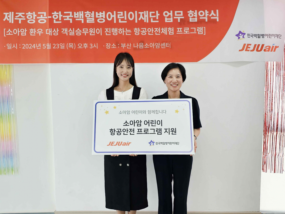 ▲23일 부산나음소아암센터에서 장주녀 제주항공 객실본부장(왼쪽)과 박미주 한국백혈병어린이재단 부산나음소아암센터장이 암투병 어린이 대상 항공안전프로그램 지원을 위한 업무협약을 맺고 기념촬영을 하고 있다. (사진제공=제주항공)