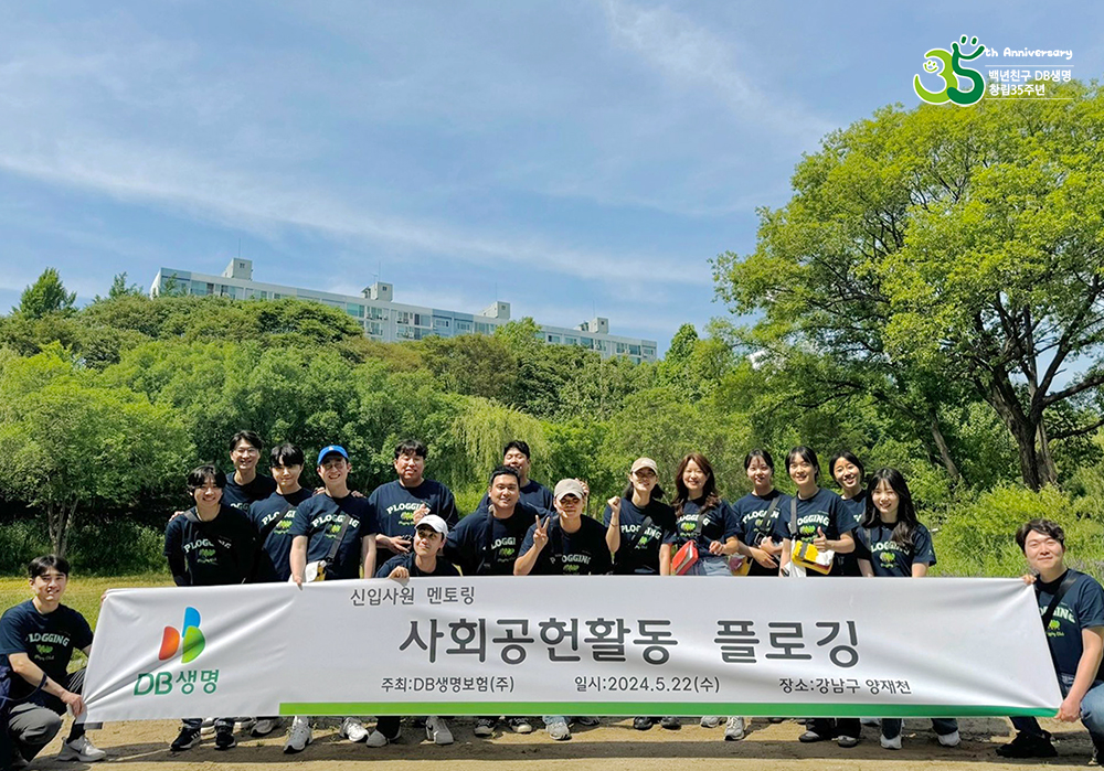 ▲DB생명 신입사원과 멘토가 ESG(환경·사회·지배구조) 활동의 일환으로 플로깅을 실시하고 기념사진을 촬영하고 있다. (사진제공=DB생명)