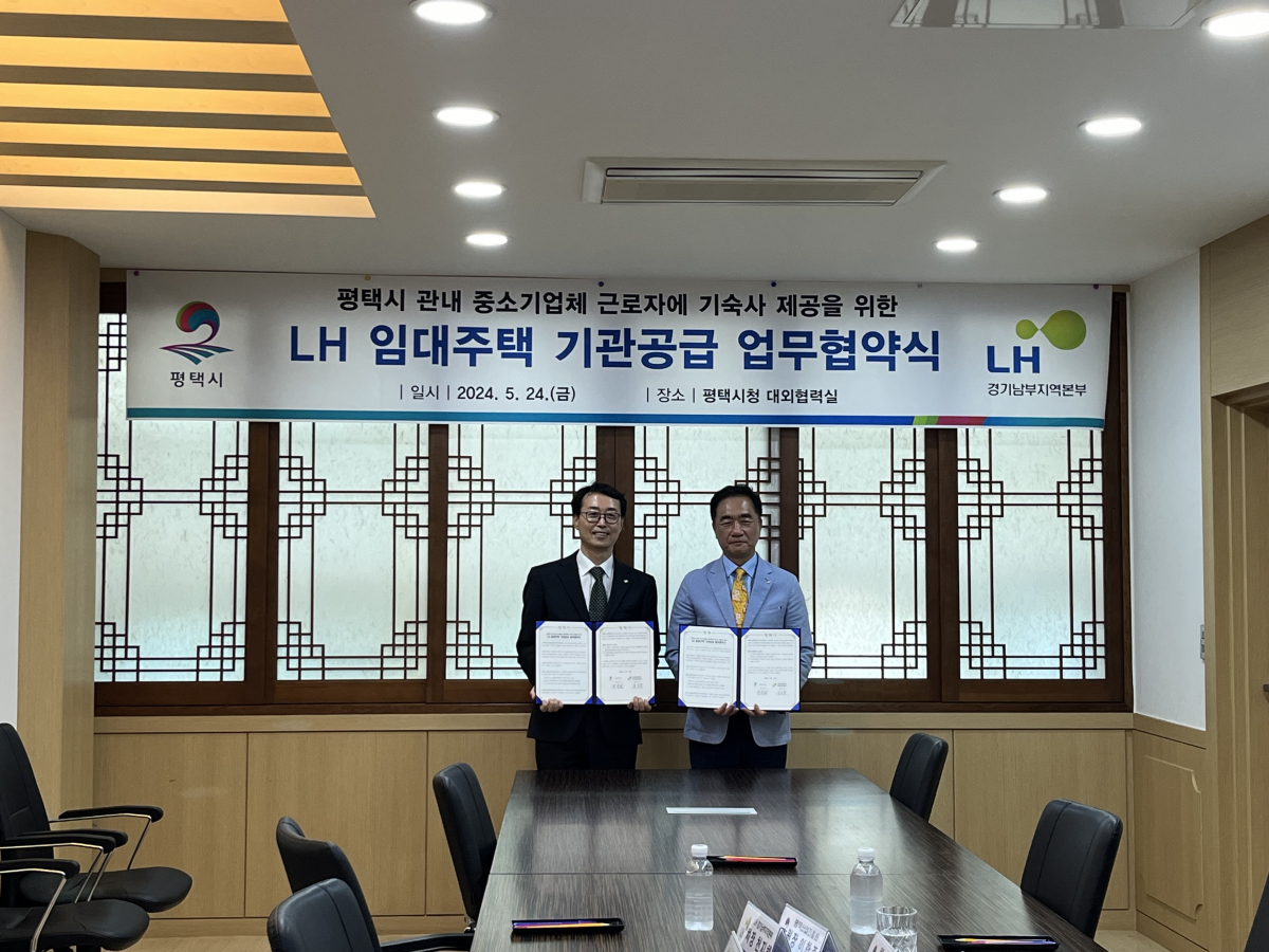 ▲LH가 평택시와 중소기업체 근로자 주거안정 지원을 위한 업무협약 체결했다. (LH 경기남부지역본부)