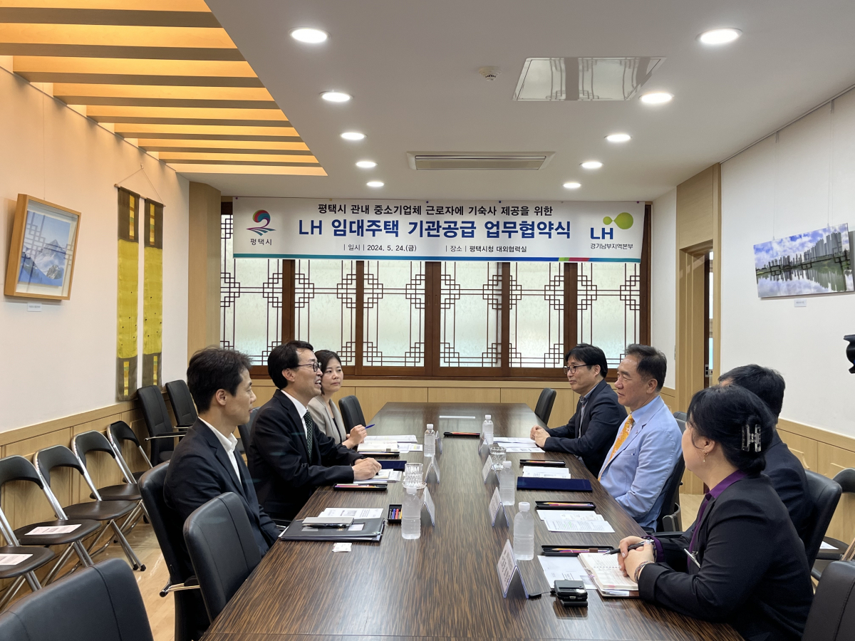 ▲LH가 평택시와 중소기업체 근로자 주거안정 지원을 위한 업무협약 체결했다. (LH 경기남부지역본부)