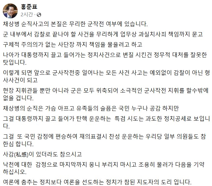 (홍준표 페이스북 캡처 )