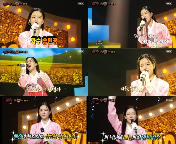 ▲송민경 (사진=MBC '복면가왕')