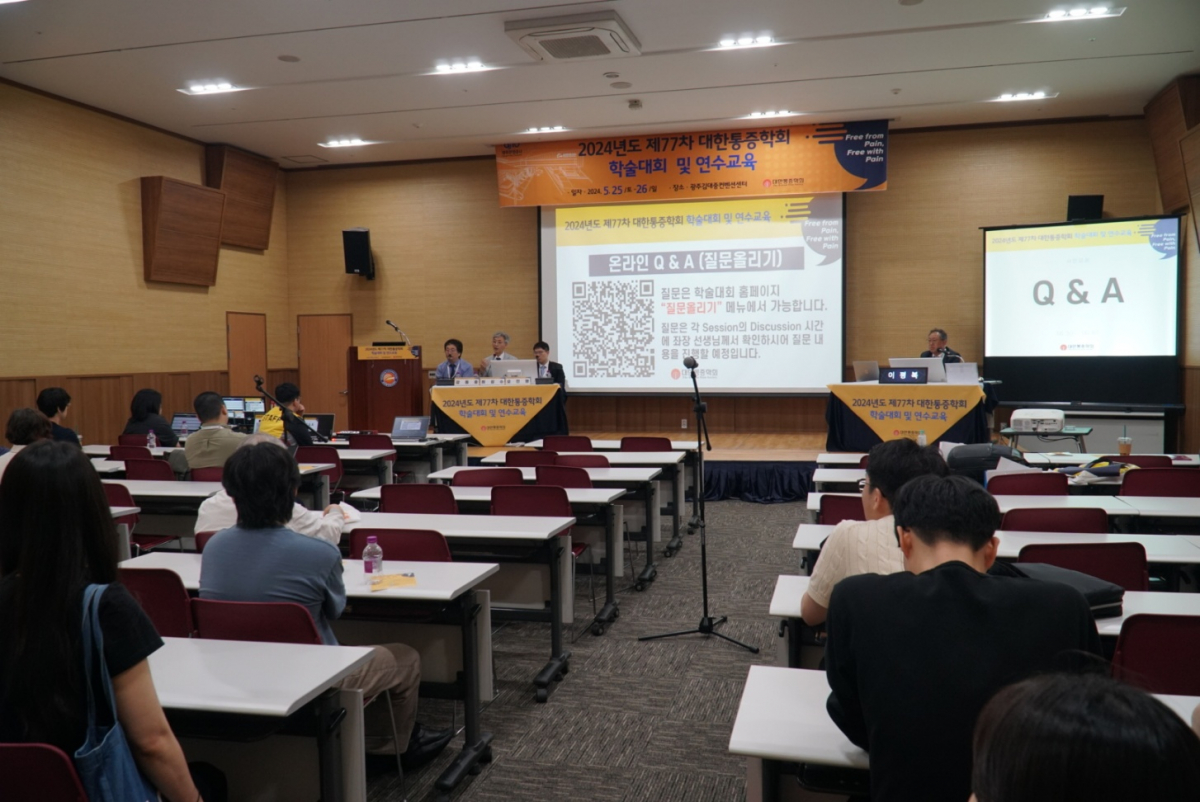 ▲대한통증학회는 제77차 대한통증학회 2024 학술대회 및 연수교육을 맞아 25일 광주 김대중컨벤션센터에서 통증에 대한 이해를 돕는 시민강좌를 개최했다. (사진제공=대한통증학회)