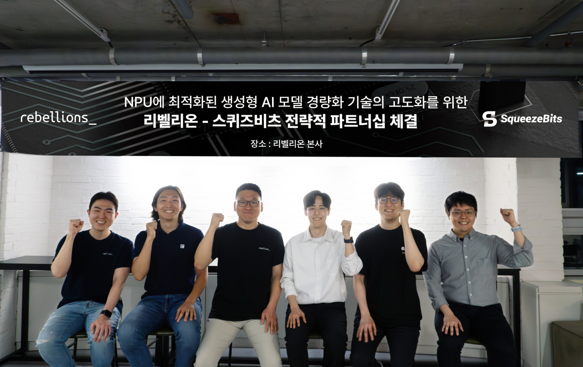 ▲인공지능(AI) 반도체 스타트업 리벨리온이 AI 모델 경량화 전문 스타트업 스퀴즈비츠와 신경망처리장치(NPU)에 최적화된 생성형 AI 모델 경량화 기술 협력을 위한 전략적 파트너십을 체결했다. (자료제공=리벨리온)