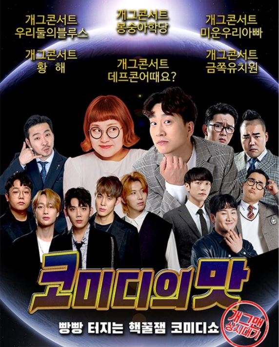 ▲'코미디의 맛' (사진=윤소그룹 제공)