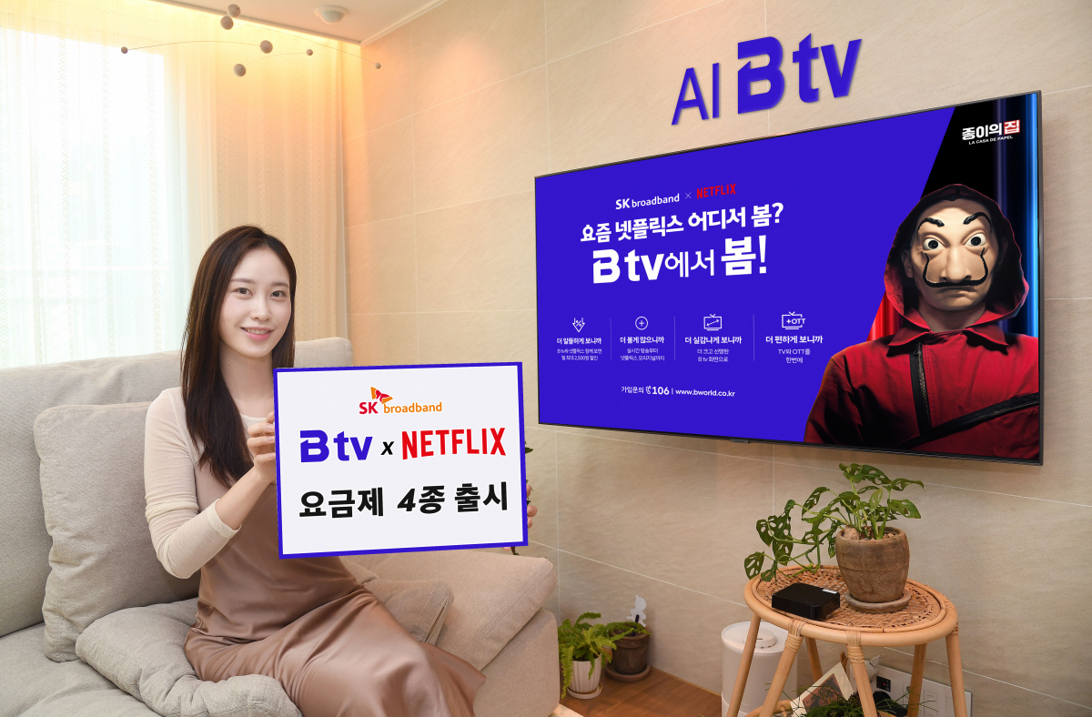 ▲SK브로드밴드는 B tv와 넷플릭스 서비스를 결합한 신규 요금제를 출시한다고 30일 밝혔다. (사진제공=SK브로드밴드)