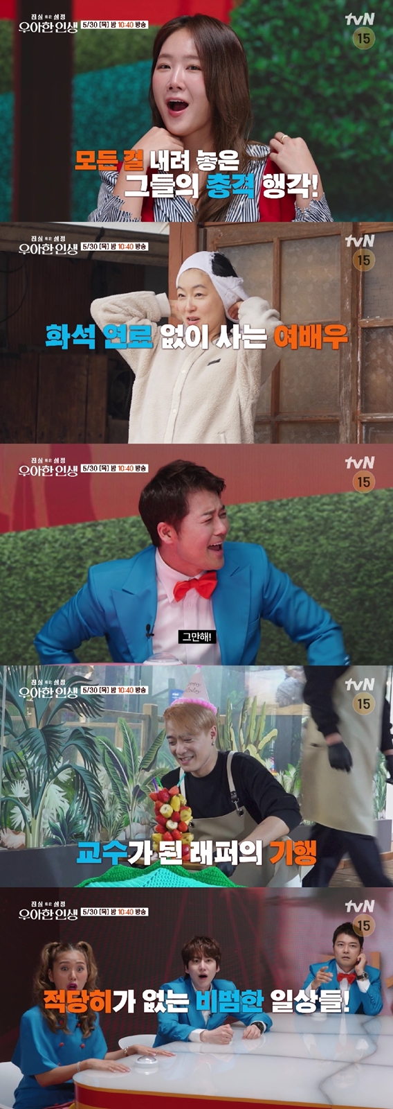 ▲'진실 혹은 설정: 우아한 인생' 마지막회(사진=tvN 방송화면 캡처)