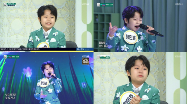 ▲황민호 (사진 = KBS 1TV '아침마당' 방송 캡처)