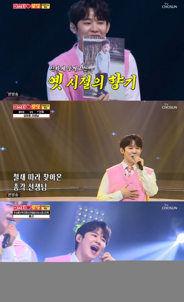 ▲진욱(사진 = TV CHOSUN '미스터로또' 방송 화면 캡처)