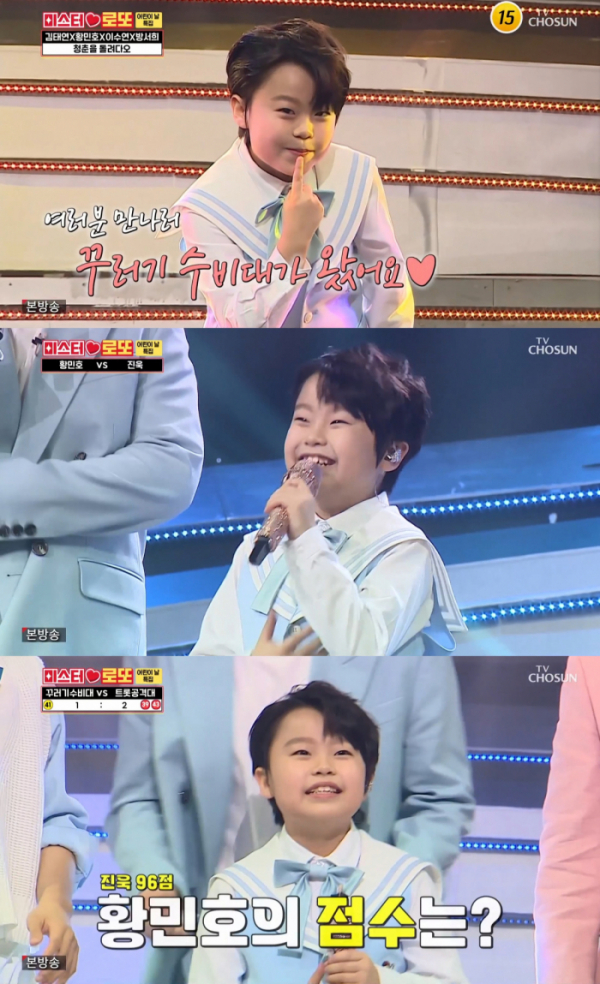 ▲'미스터 로또' 황민호 (사진제공=TV 조선)