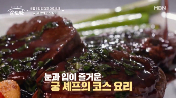 ▲'알토란' (사진제공=MBN)