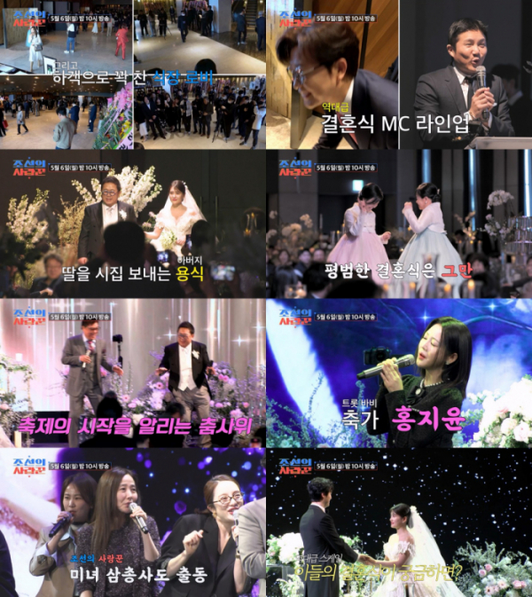 ▲'조선의 사랑꾼'(사진제공=TV조선)