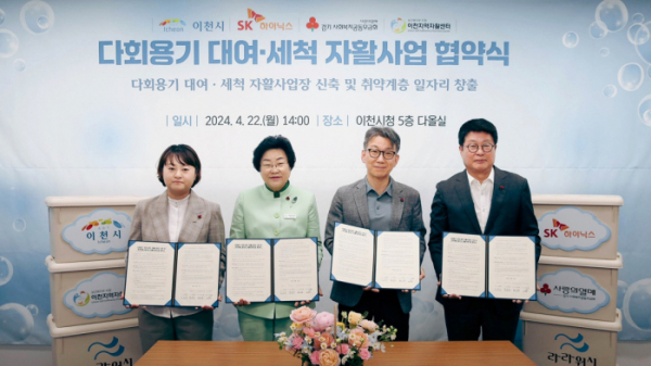 ▲(왼쪽부터) 조인희 이천지역자활센터장, 김경희 이천시장, 박용근 SK하이닉스 부사장, 권인욱 경기사회복지공동모금회장 (자료출처=SK하이닉스 뉴스룸)