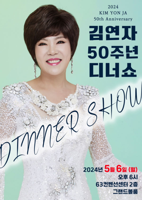 ▲김연자 (사진 = 초이크리에이티브랩 제공)