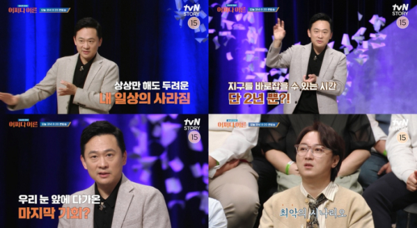 ▲'어쩌다어른' (사진제공=tvN STORY)