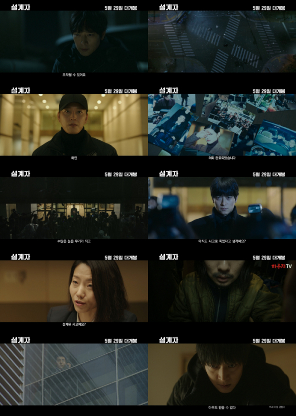 ▲영화 '설계자' 예고편(사진제공=NEW)