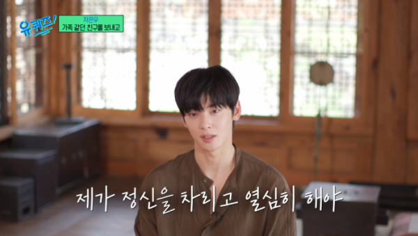 ▲'유퀴즈' 차은우(사진=tvN 방송화면 캡처)