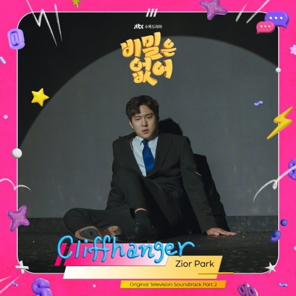 ▲‘비밀은 없어’ OST(사진 = SLL·키이스트 제공)