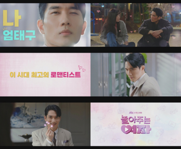 ▲'놀아주는 여자' 엄태구(사진제공=JTBC)