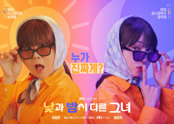 ▲‘낮과 밤이 다른 그녀’(사진제공=삼화네트웍스, SLL)
