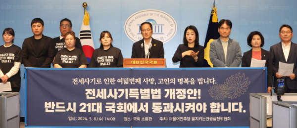 ▲더불어민주당 박주민 의원과 전세사기 피해자 등이 8일 오후 국회 소통관에서 기자회견을 열고 전세사기특별법 개정안 21대 국회 통과를 촉구하고 있다. (연합뉴스)