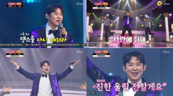 ▲진욱 (사진 = TV CHOSUN '미스터로또' 방송 캡처)