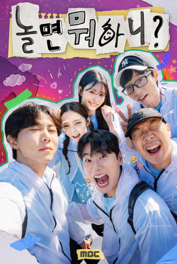 ▲'놀면 뭐하니'(사진제공=MBC)