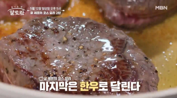 ▲'알토란' (사진제공=MBN)