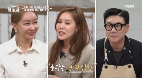 ▲'알토란' (사진제공=MBN)