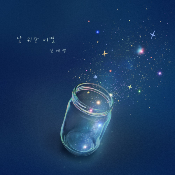 ▲신예영(사진 = 더하기 기억 프로젝트 제공)