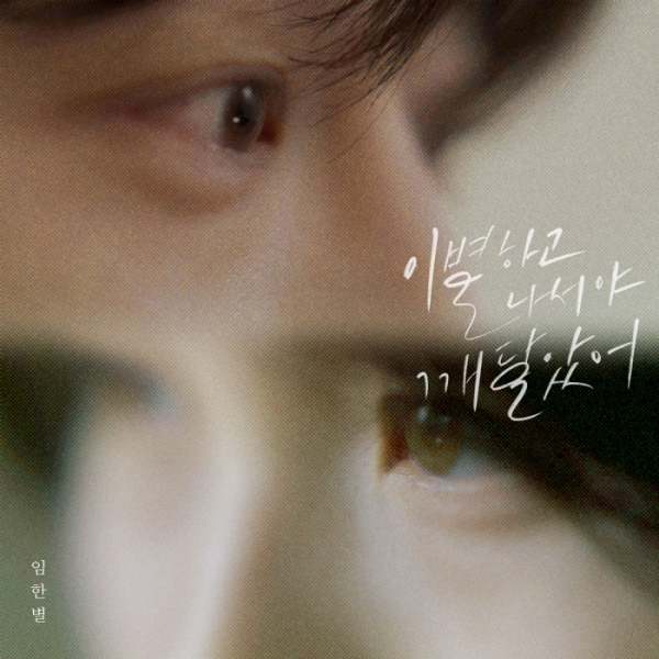 ▲임한별 (사진 = 플렉스엠 제공)