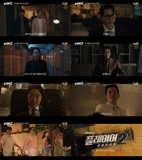 ▲‘플레이어2: 꾼들의 전쟁’(사진제공=tvN)