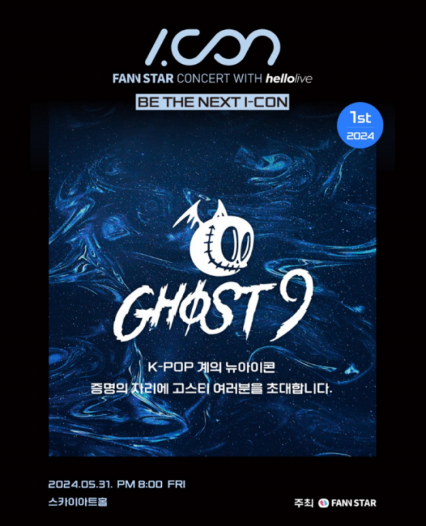 ▲고스트나인(사진 = 팬앤스타 제공)