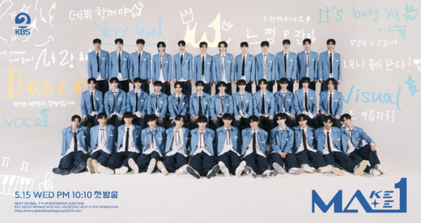 ▲'메이크메이트원'(사진=KBS 제공)