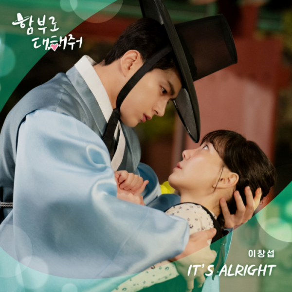 ▲‘함부로 대해줘’ OST(사진 제공 = 판타지오)