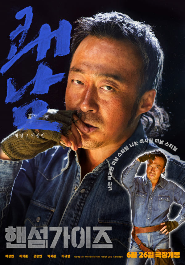 ▲'핸섬가이즈' 이성민 티저 포스터(사진제공=NEW)