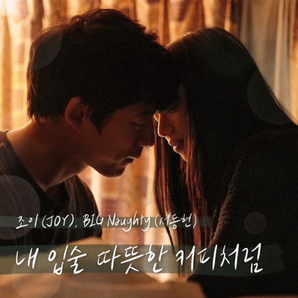 ▲‘내 입술 따뜻한 커피처럼’(사진 = TOON STUDIO 제공)