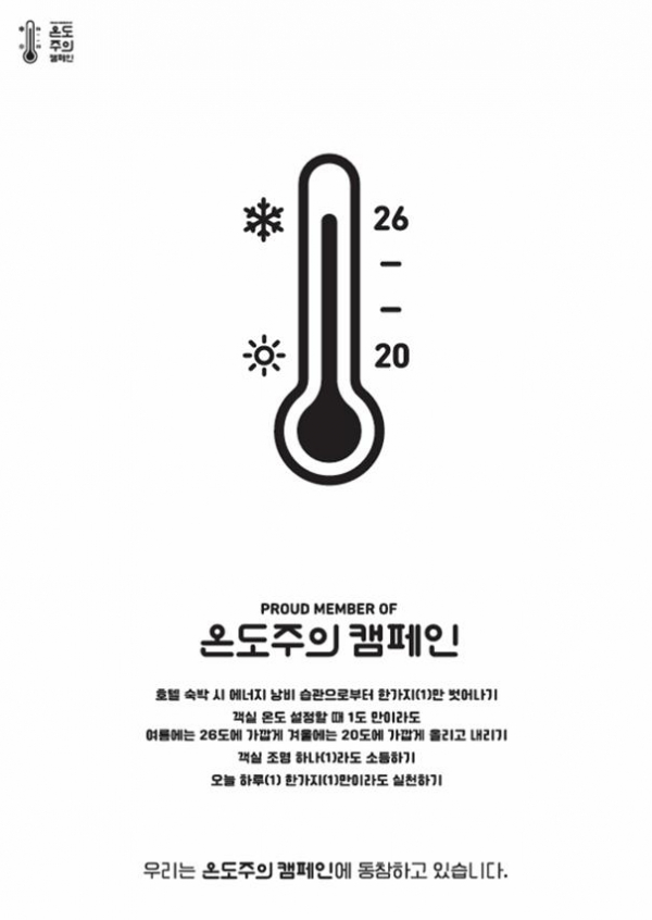 ▲실내온도 준수 포스터 (사진제공=산업통상자원부)