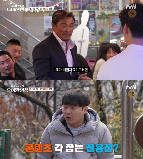 ▲'진실 혹은 설정: 우아한 인생'(사진제공=tvN)