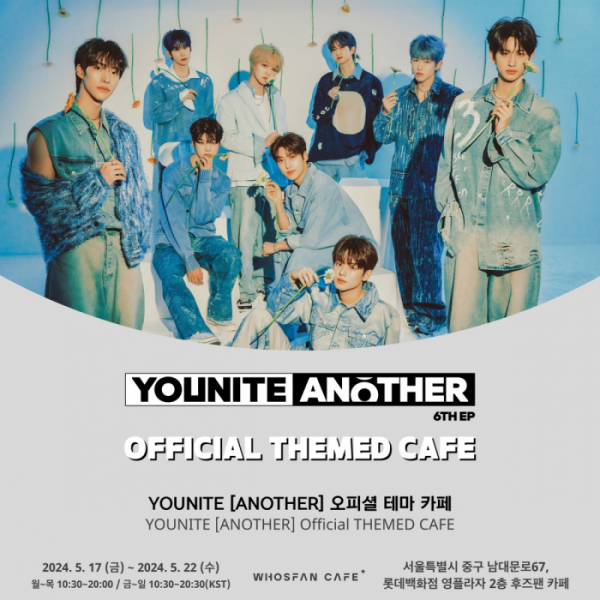 ▲유나이트(사진=한터글로벌, 브랜뉴뮤직 제공)