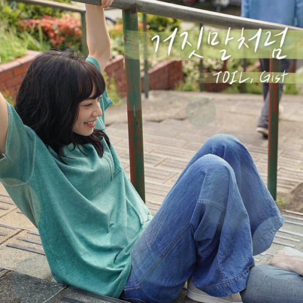 ▲토일X지스트(사진 = TOON STUDIO 제공)