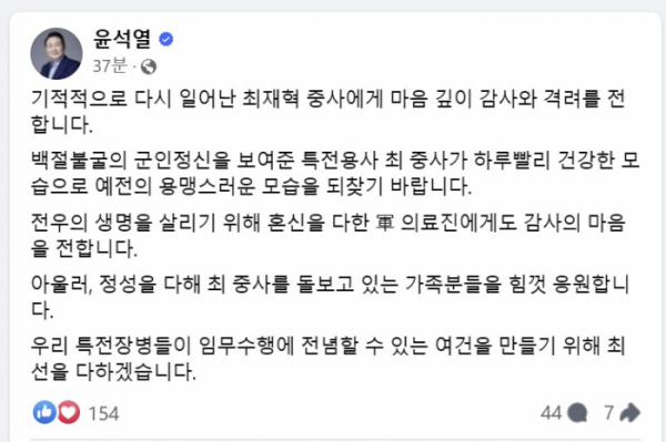 (윤석열 대통령 페이스북 캡처 )