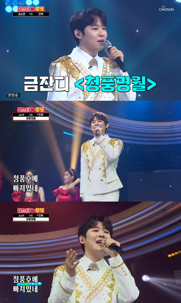 ▲진욱 (사진 = TV CHOSUN '미스터로또' 방송 캡처)