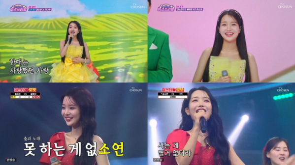 ▲김소연 (사진 = TV CHOSUN '미스쓰리랑, '미스터로또' 방송 캡처)