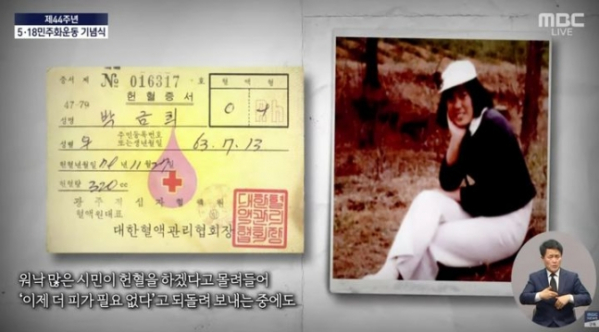 ▲박금희 열사의 헌혈증(왼)과 박현숙 열사의 사진. (출처=MBC 보도영상 캡처)