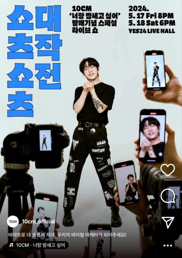 ▲십센치(사진=매직스트로베리사운드 제공)