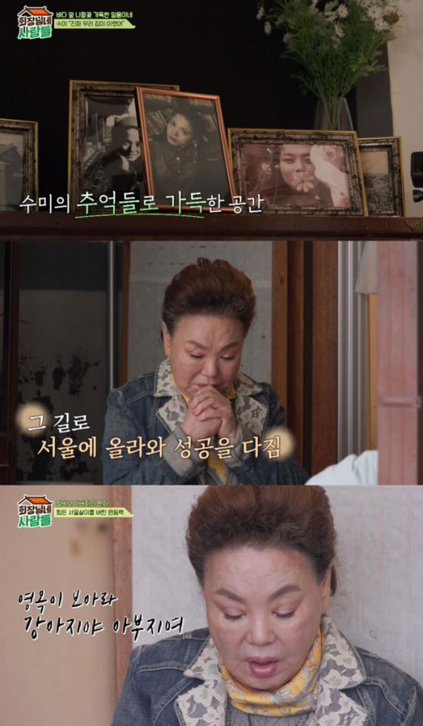 ▲'회장님네 사람들' 군산 (사진제공=tvN STORY)